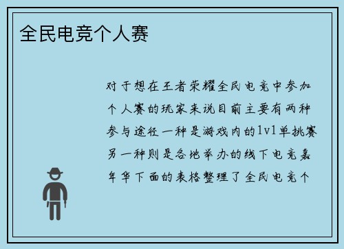 全民电竞个人赛